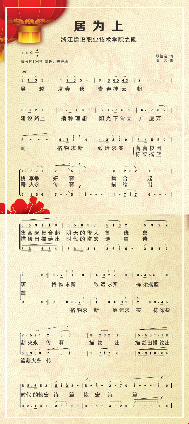 院歌《居为上》