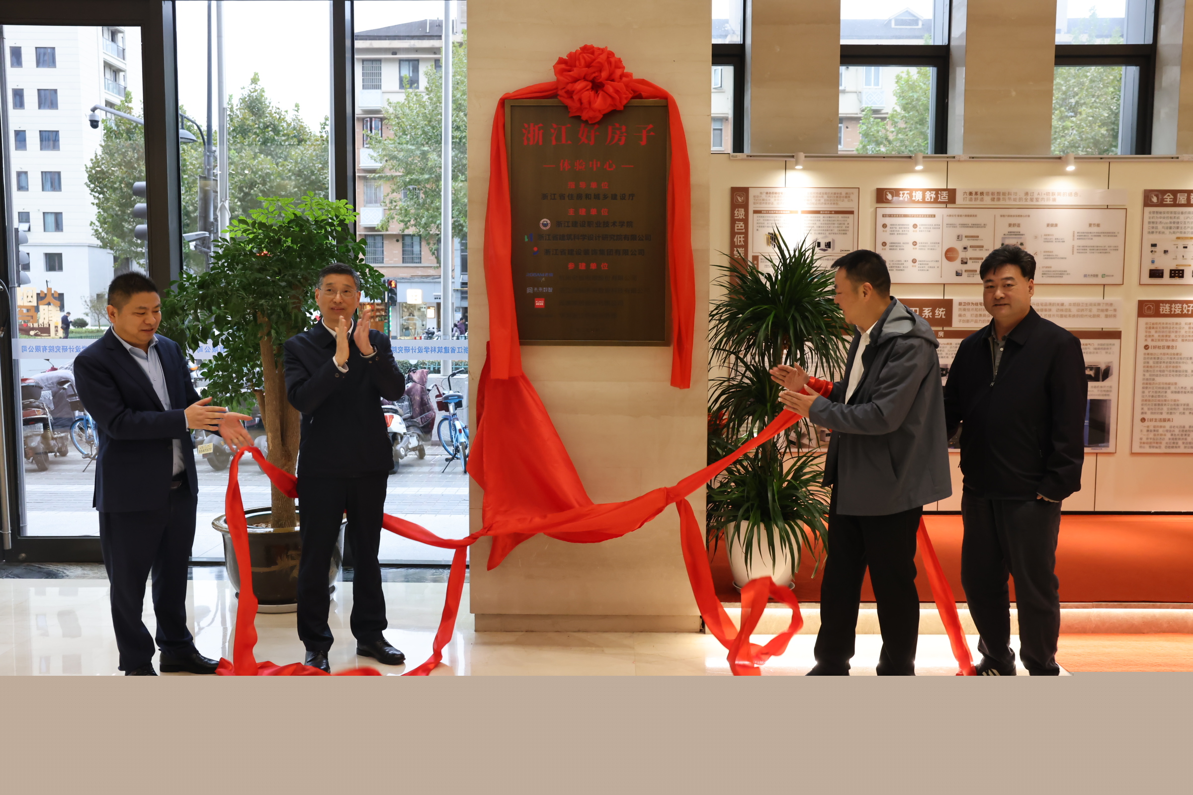 “浙江省好房子”体验中心揭牌 产教融合打造民生工程新标杆